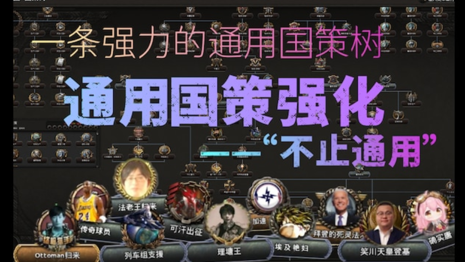 通用国策强化v1.11（1.17）-懒狗资源站