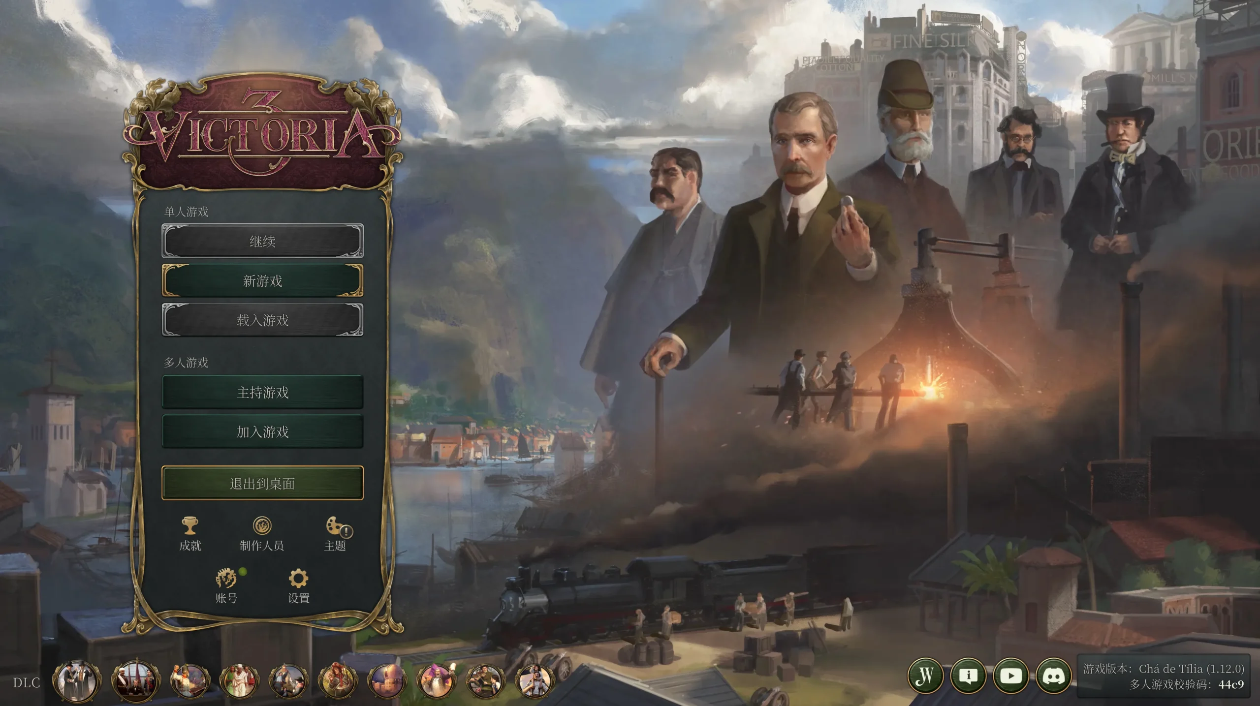 维多利亚3学习版下载（1.12）-宏弧素材