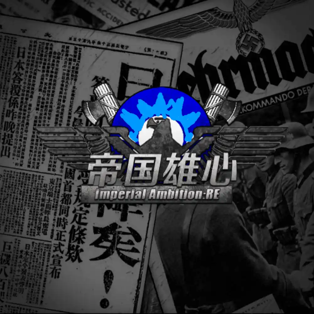 [IAR]帝国雄心合集（1.17）-懒狗资源站