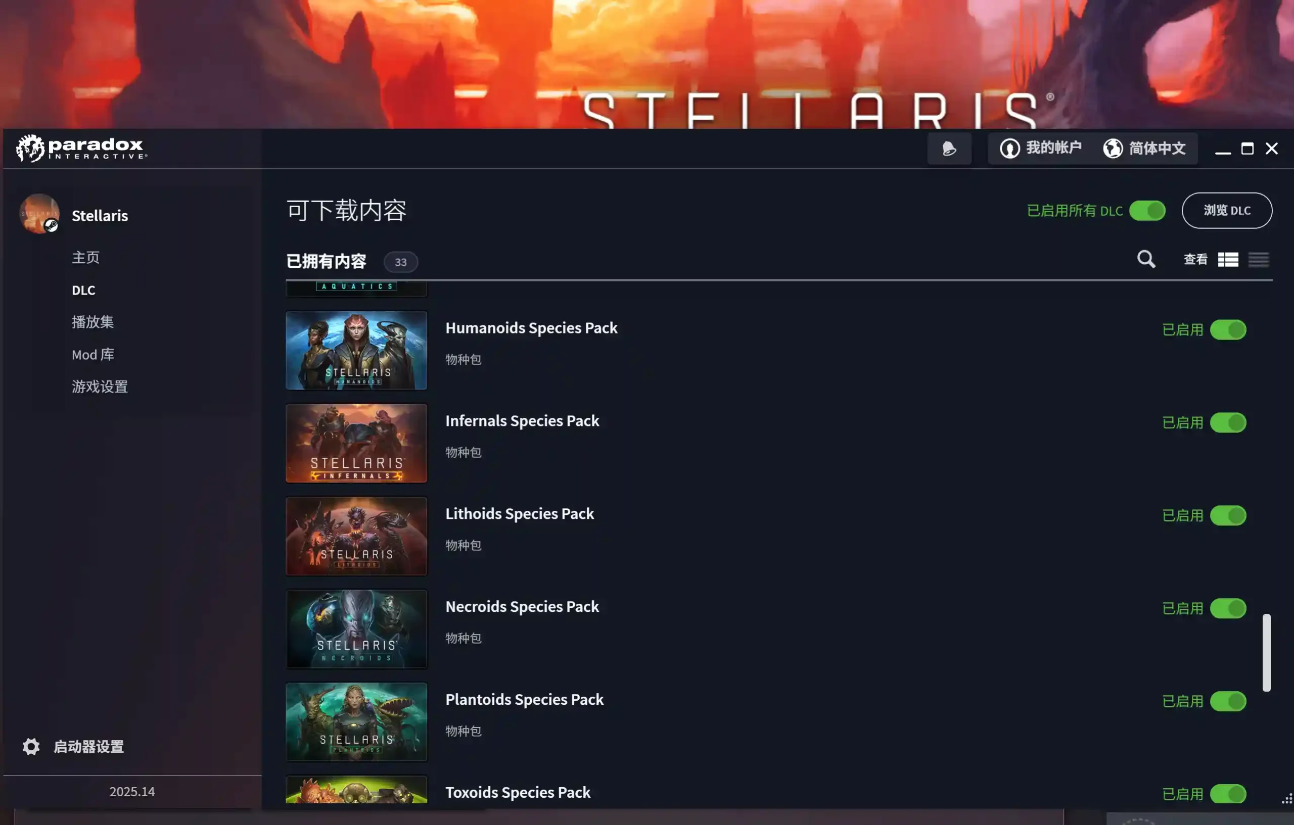 【正版解锁全dlc】群星DLC凝聚力补丁下载（4.2 炼狱种族解锁）-懒狗资源站